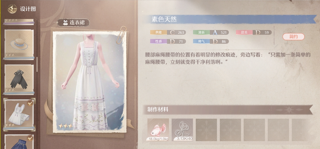 无限暖暖天生绝配任务攻略