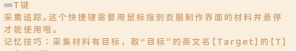 无限暖暖采集追踪怎么打开