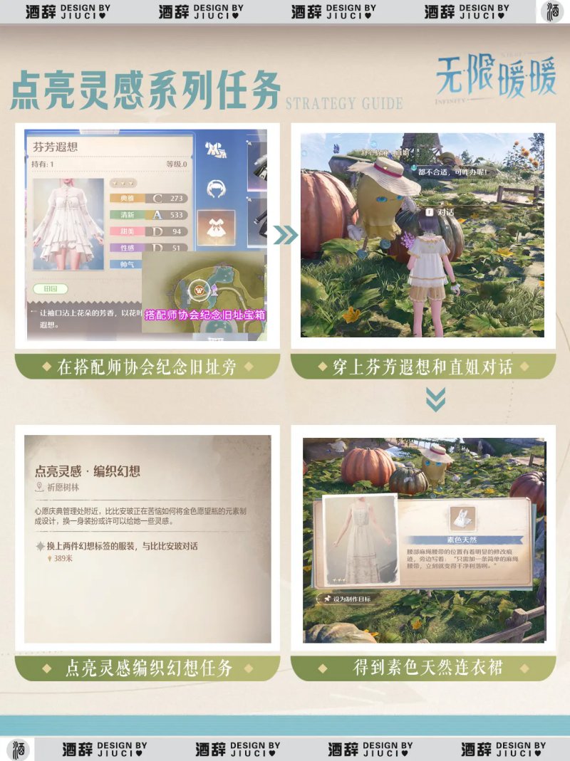 无限暖暖点亮灵感系列任务攻略