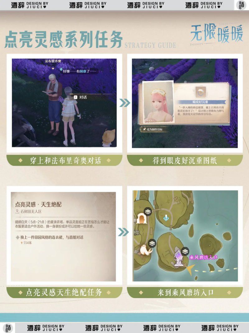 无限暖暖点亮灵感系列任务攻略