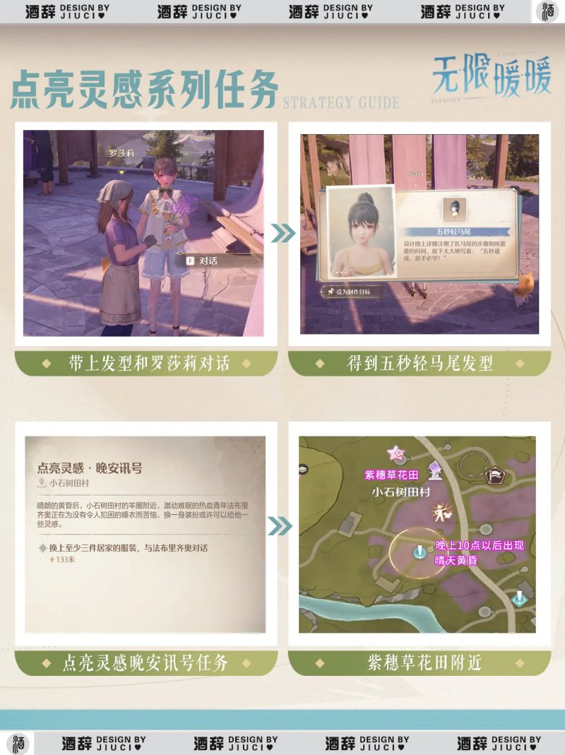 无限暖暖点亮灵感系列任务攻略