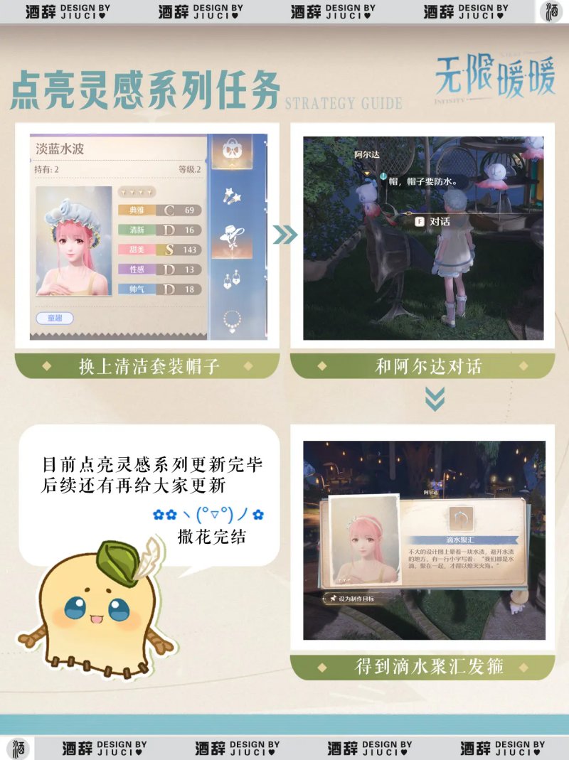 无限暖暖点亮灵感系列任务攻略