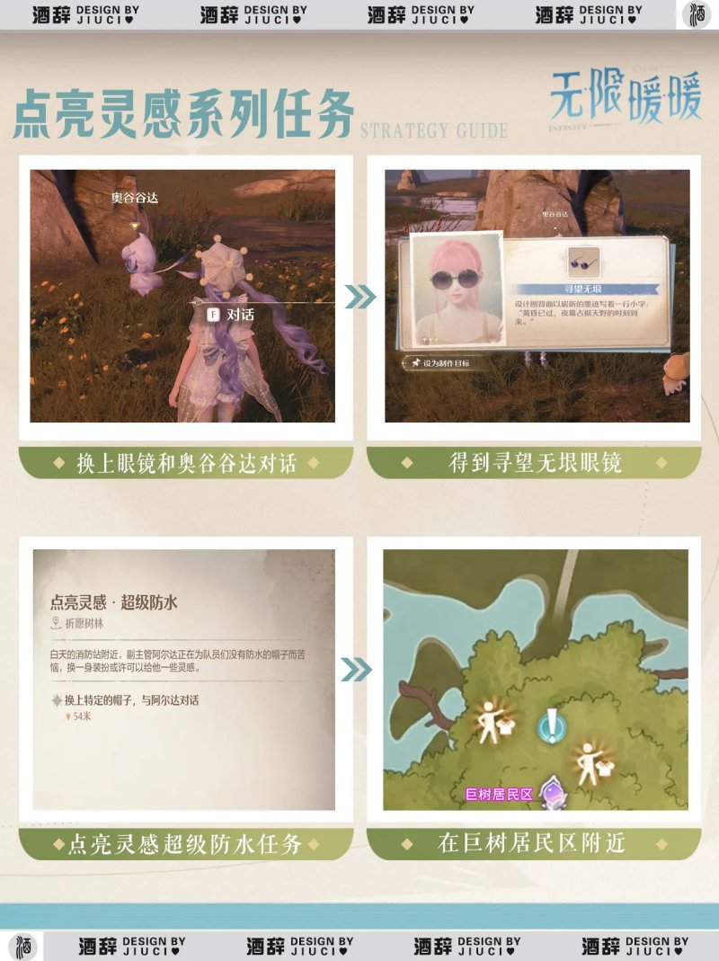 无限暖暖点亮灵感系列任务攻略
