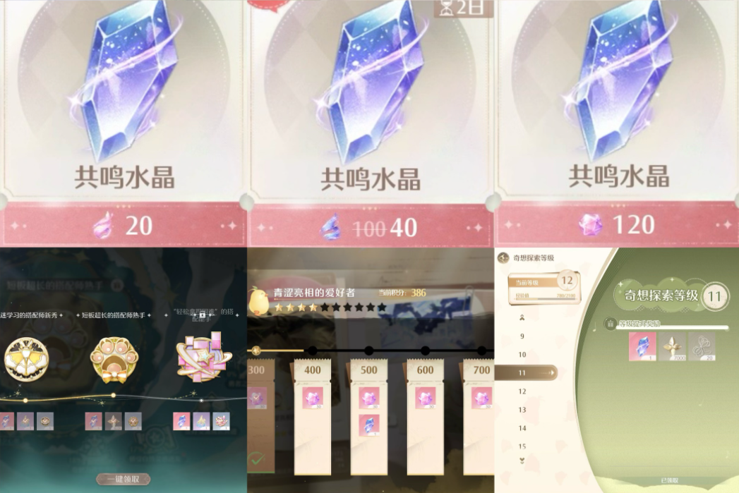 无限暖暖共鸣水晶怎么用