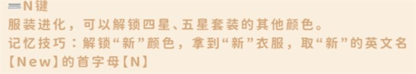 无限暖暖服装怎么进化