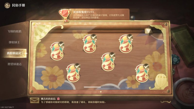 无限暖暖真假单品灵游戏攻略