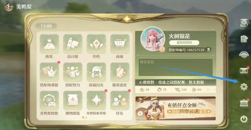 无限暖暖晕3d怎么设置