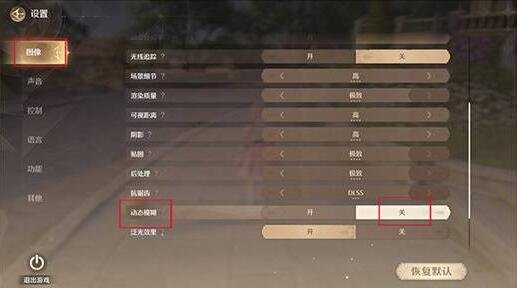 无限暖暖晕3d怎么设置