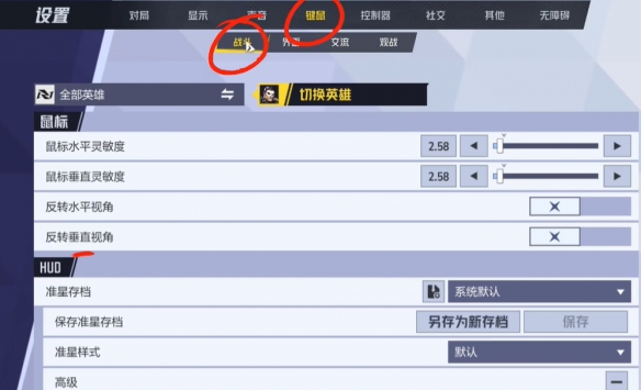 漫威争锋准星怎么设置