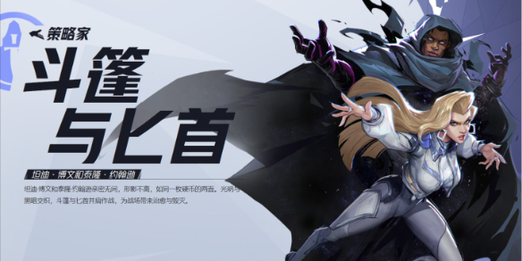 漫威争锋斗篷与匕首怎么玩