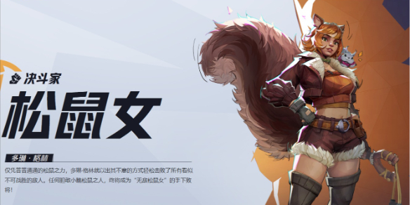 漫威争锋松鼠女怎么玩