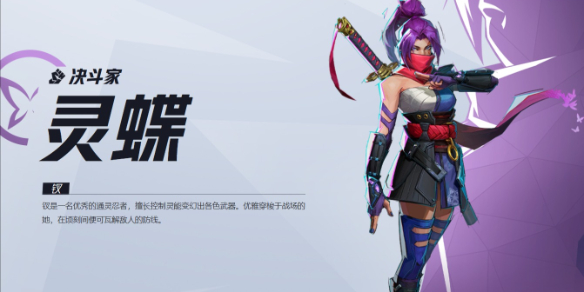 漫威争锋灵蝶怎么连招
