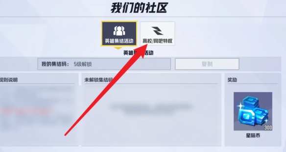 漫威争锋高校认证怎么认证