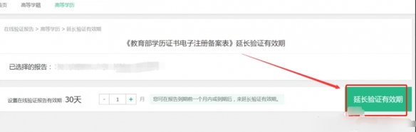 漫威争锋高校认证在线验证报告过期怎么办