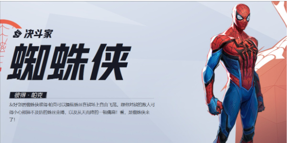 漫威争锋蜘蛛侠怎么连招