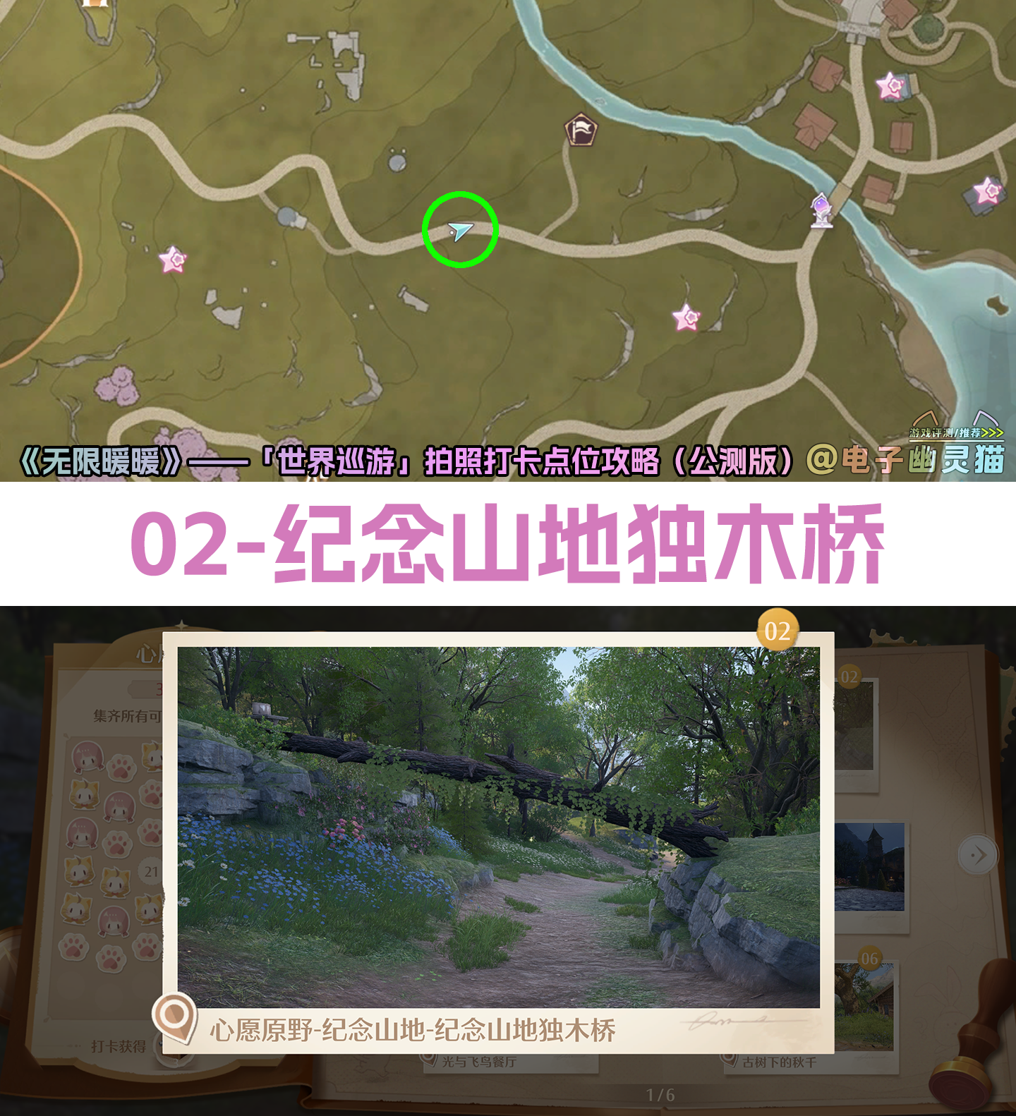 无限暖暖世界巡游打卡点全部
