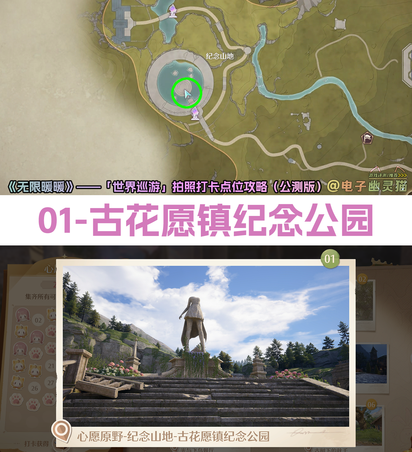 无限暖暖世界巡游打卡点全部