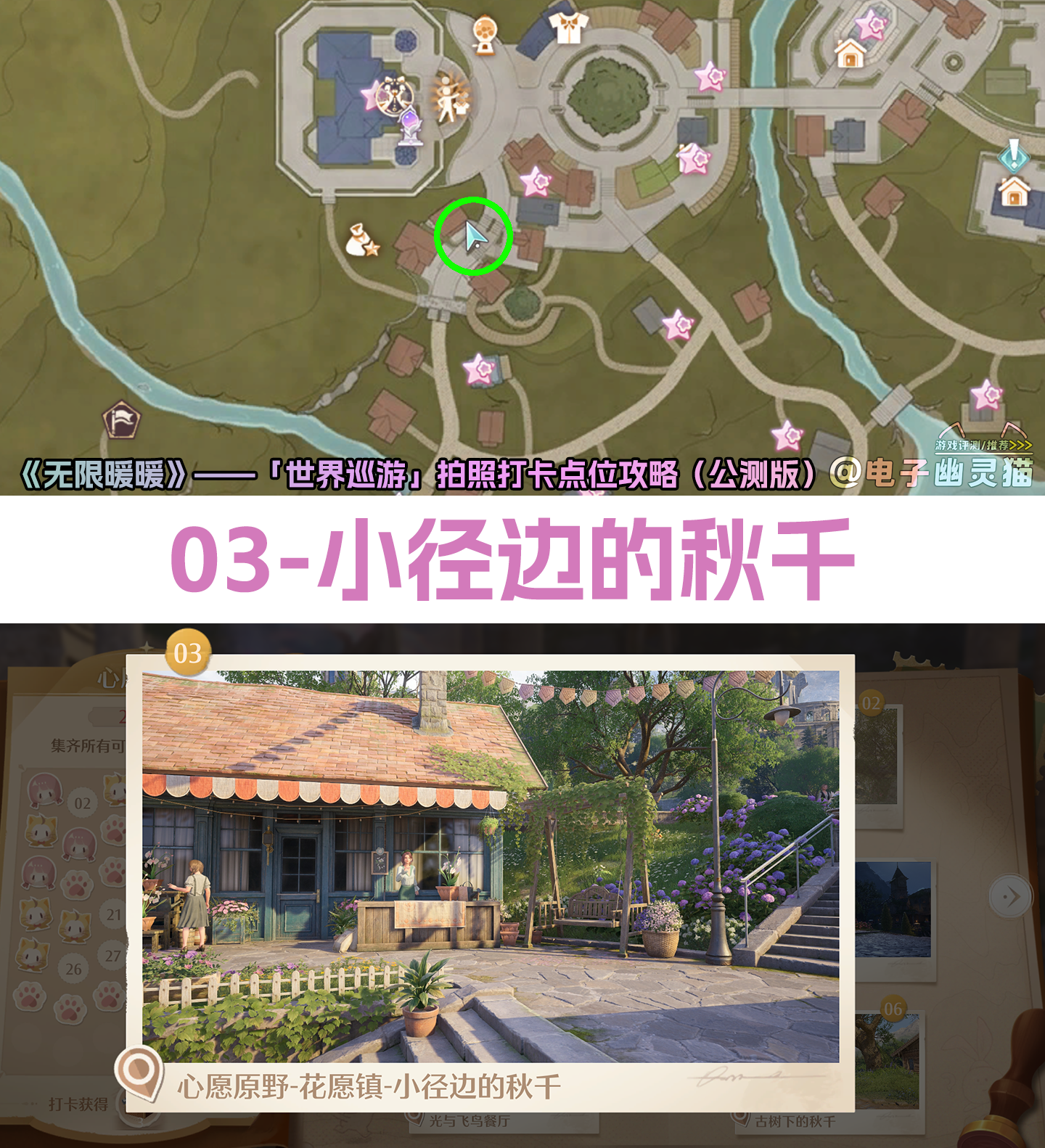 无限暖暖世界巡游打卡点全部