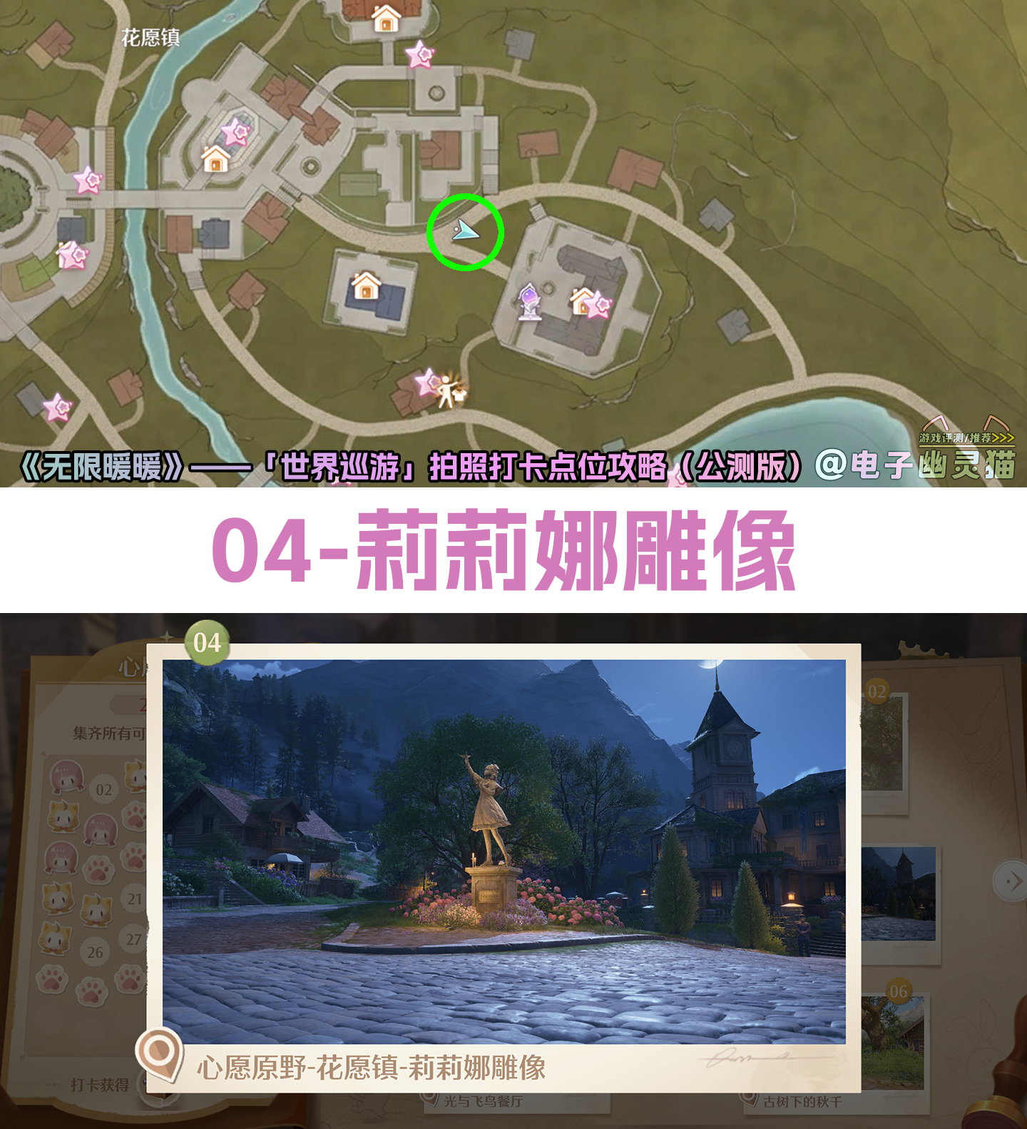无限暖暖世界巡游打卡点全部