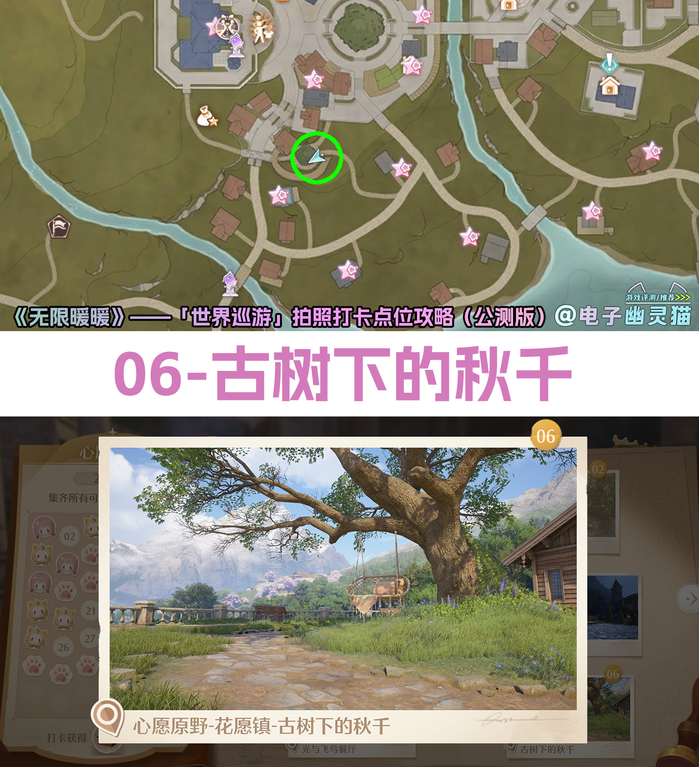无限暖暖世界巡游打卡点全部
