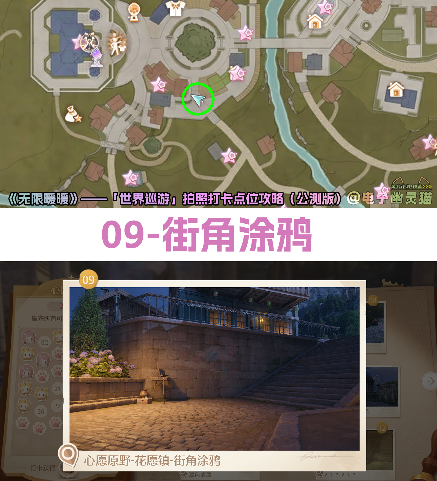 无限暖暖世界巡游打卡点全部