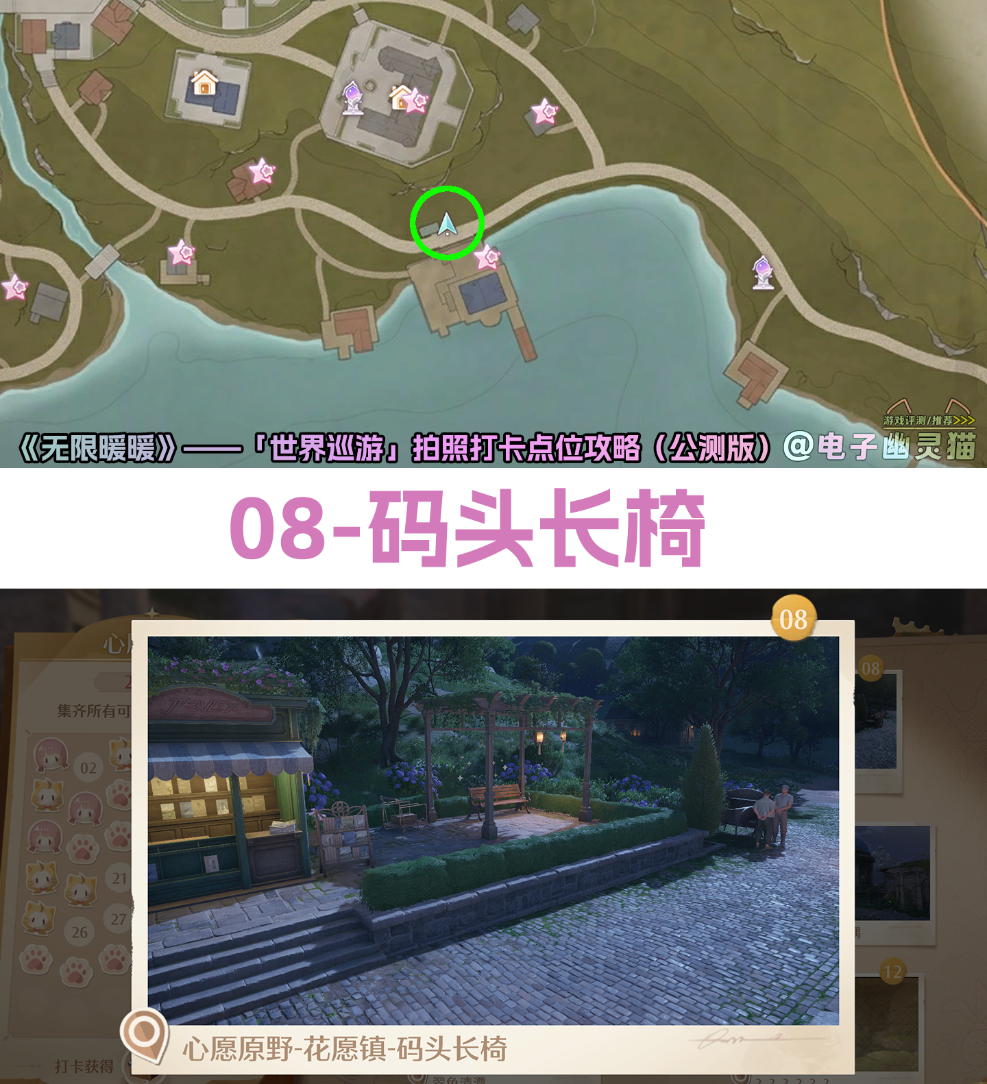 无限暖暖世界巡游打卡点全部