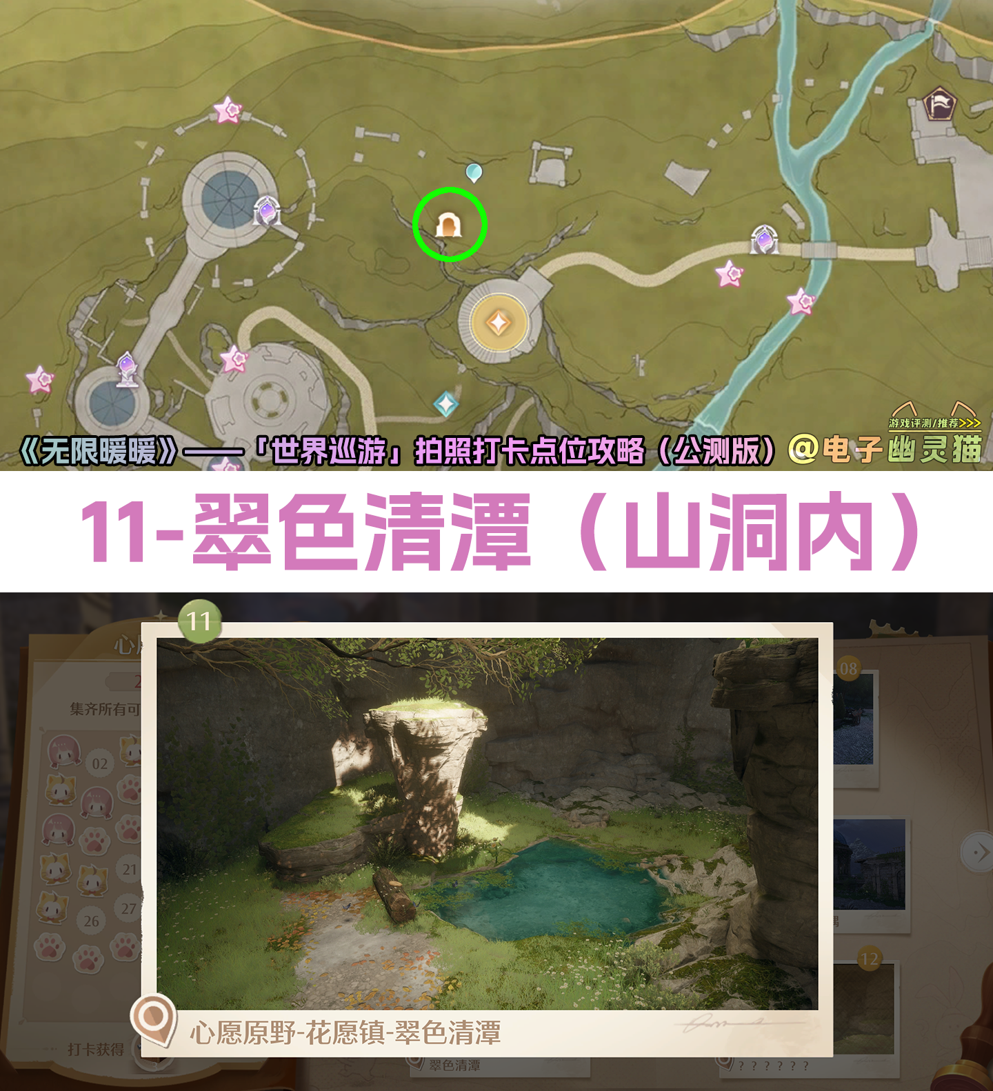 无限暖暖世界巡游打卡点全部