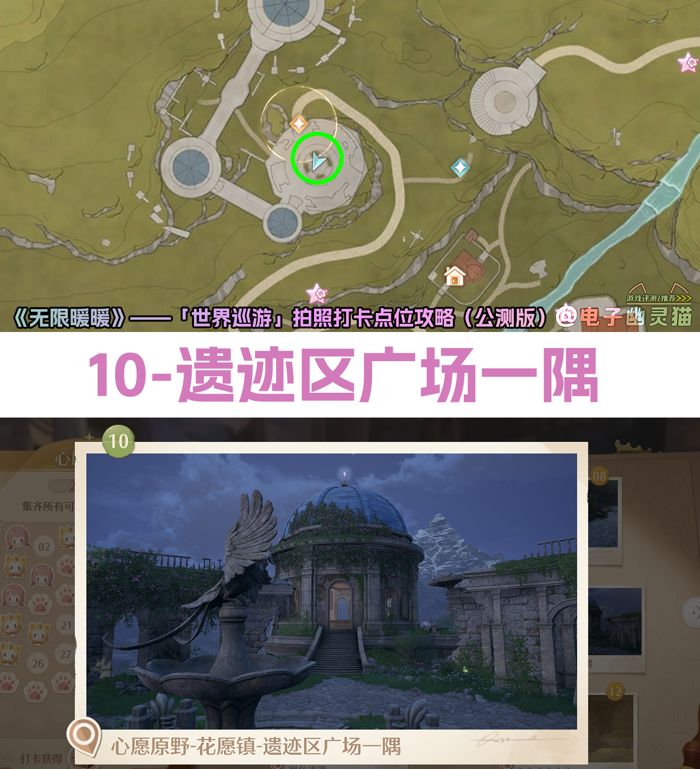 无限暖暖世界巡游打卡点全部