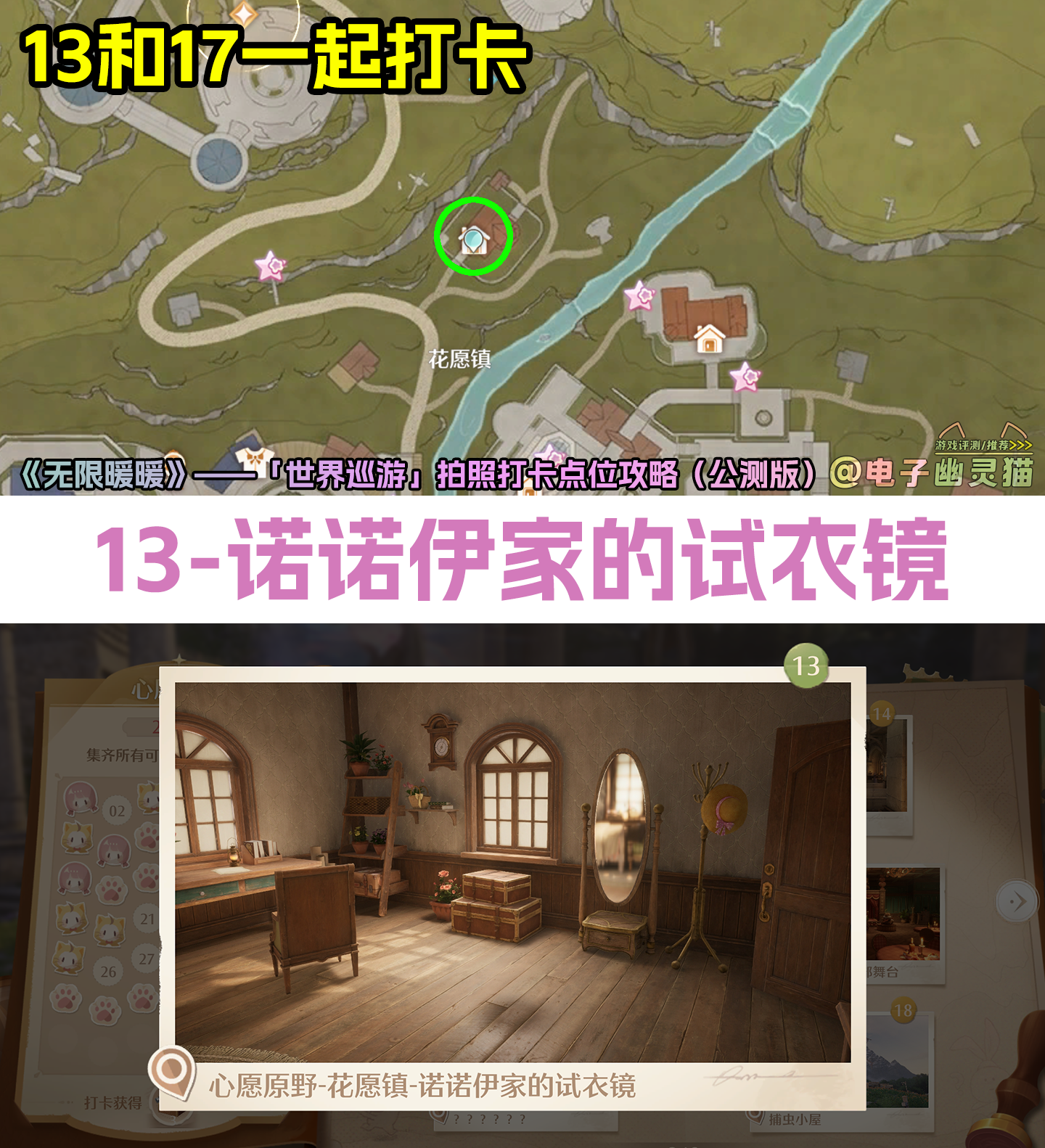 无限暖暖世界巡游打卡点全部