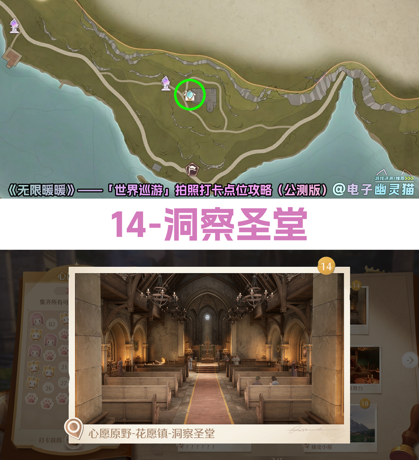 无限暖暖世界巡游打卡点全部