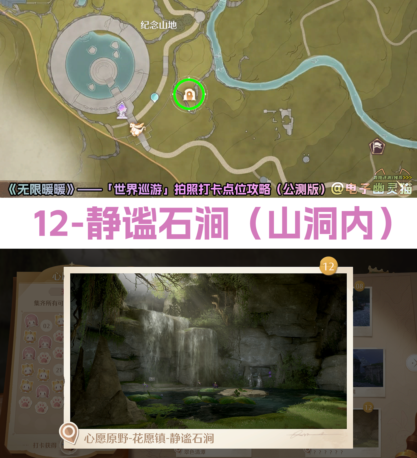 无限暖暖世界巡游打卡点全部