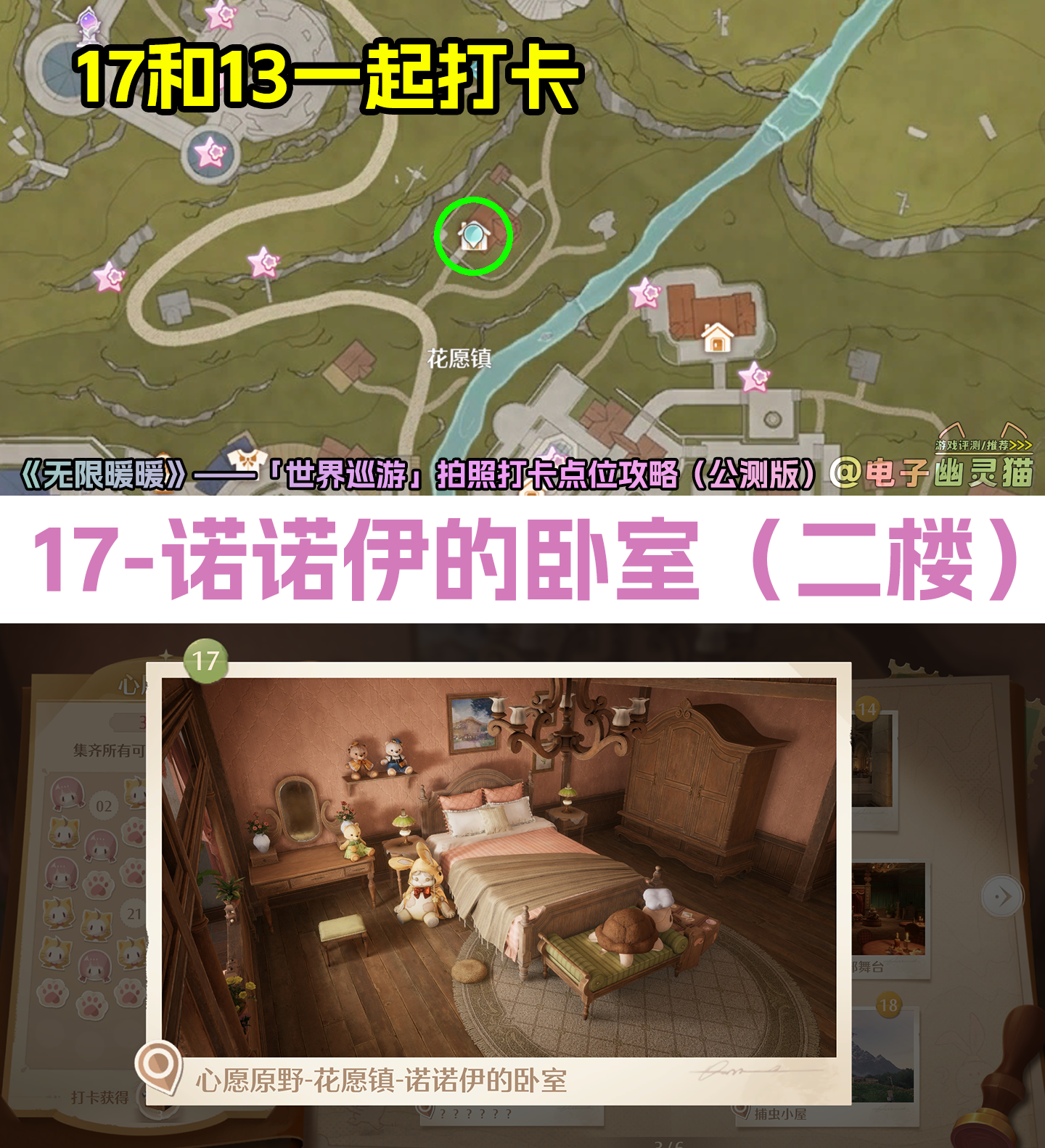 无限暖暖世界巡游打卡点全部