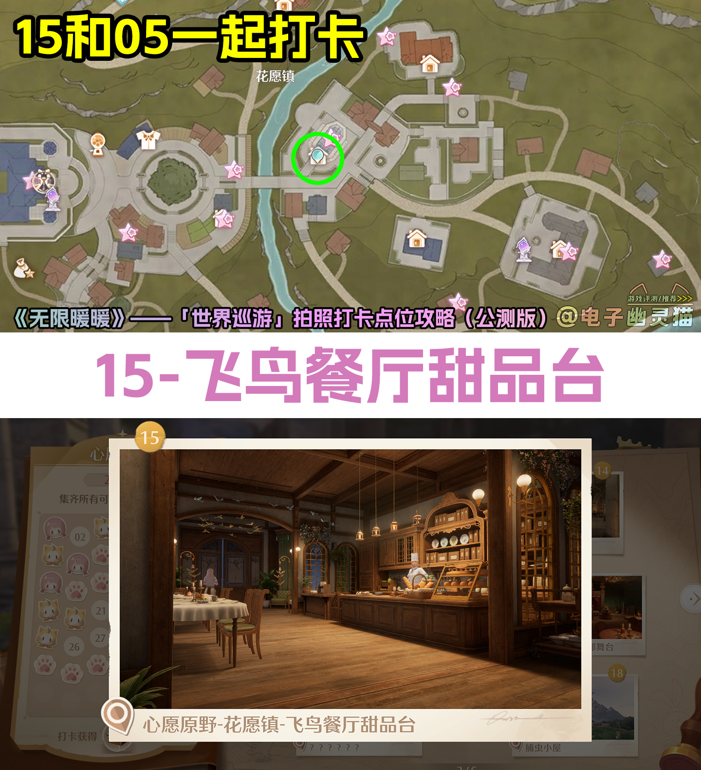 无限暖暖世界巡游打卡点全部