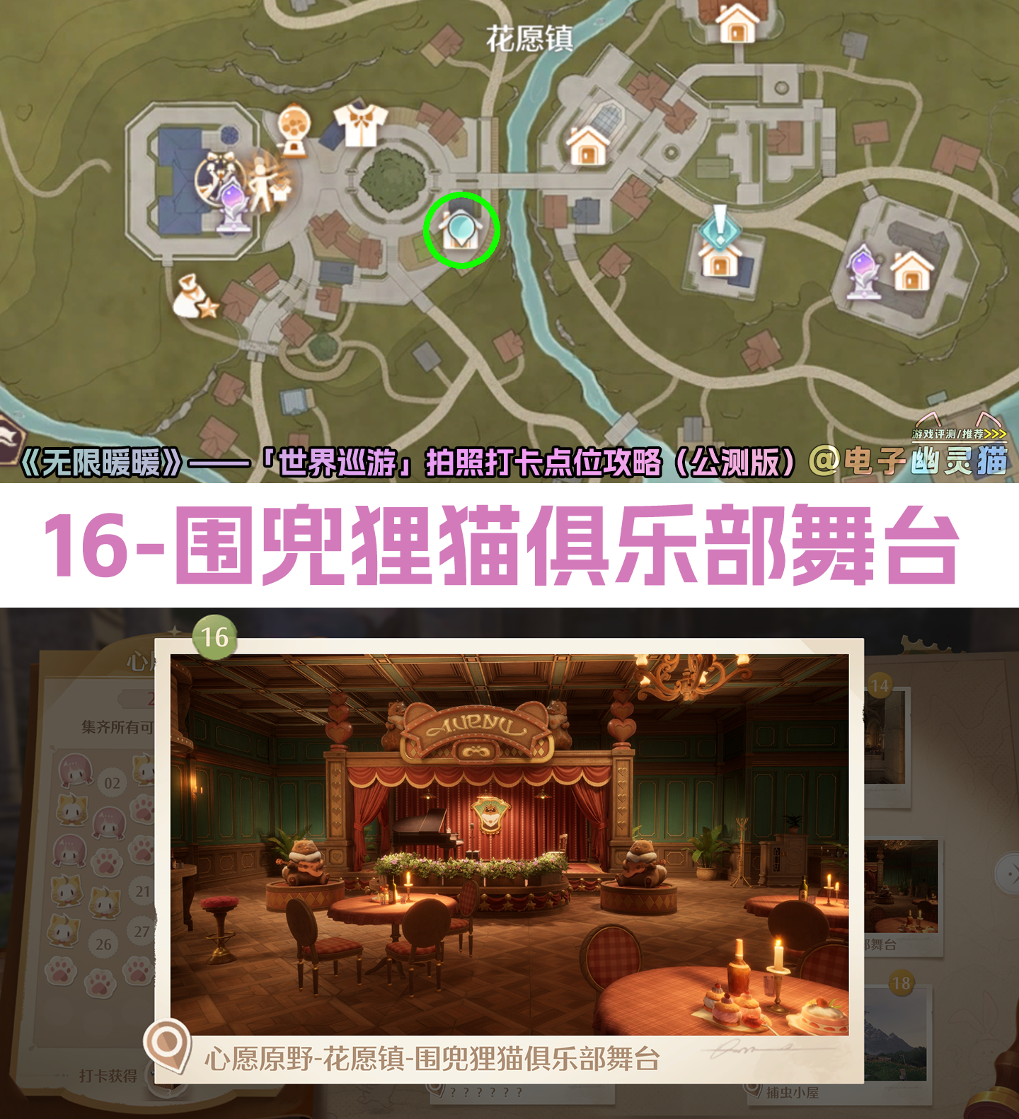 无限暖暖世界巡游打卡点全部