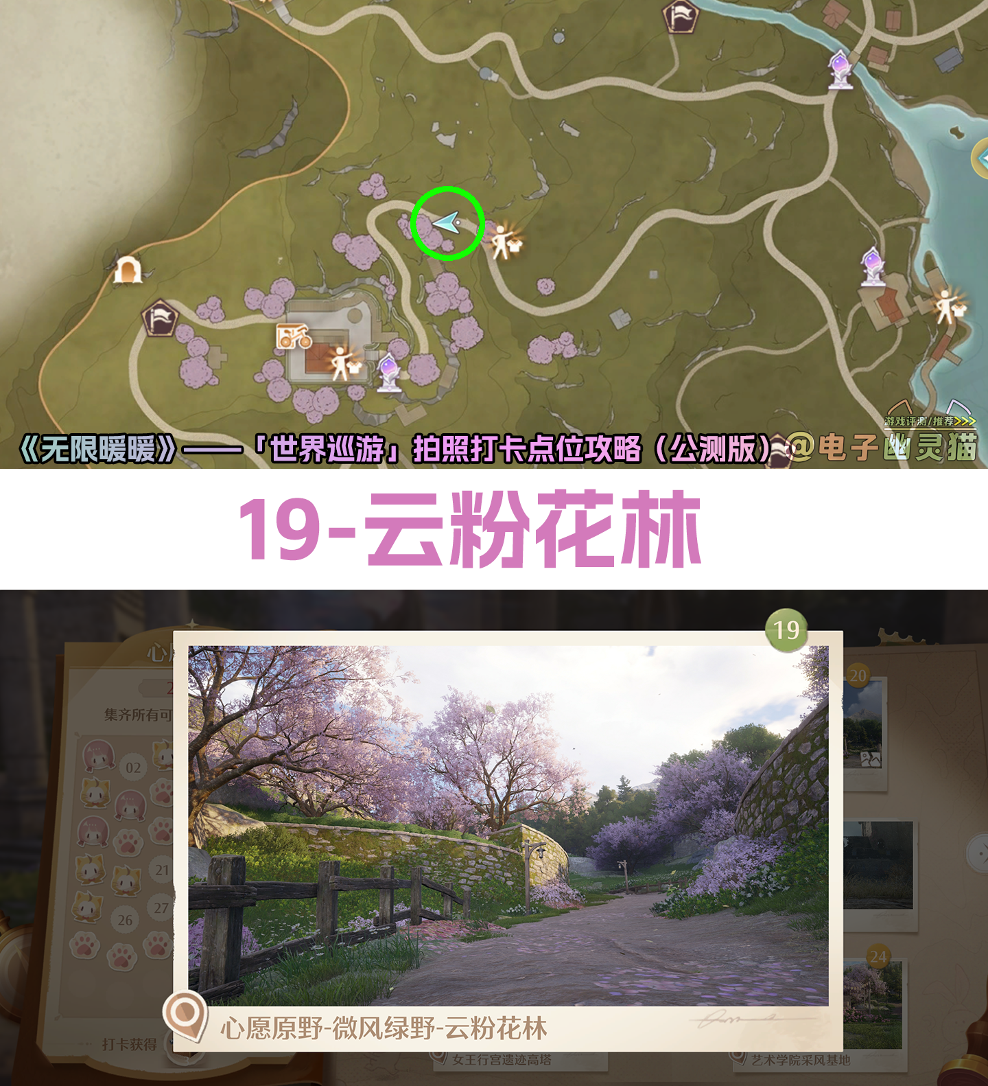 无限暖暖世界巡游打卡点全部