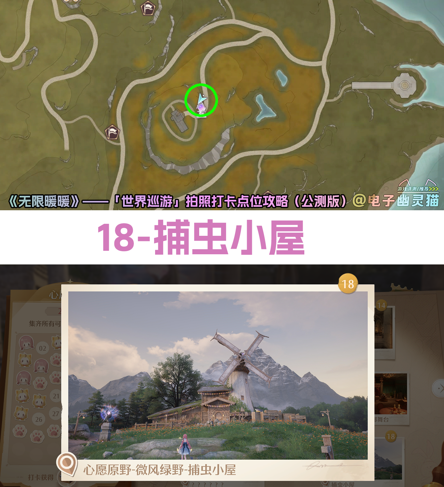 无限暖暖世界巡游打卡点全部