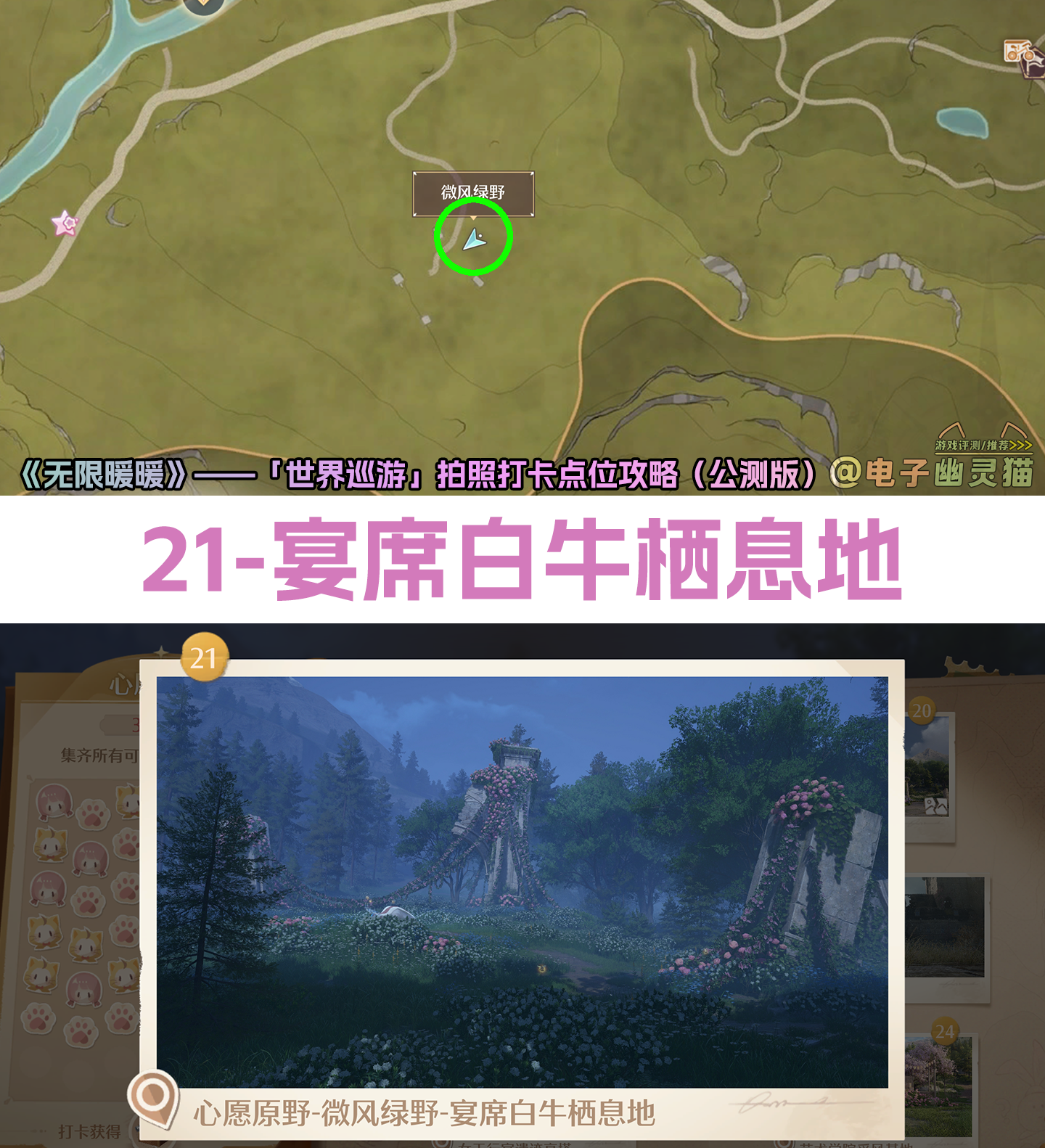 无限暖暖世界巡游打卡点全部