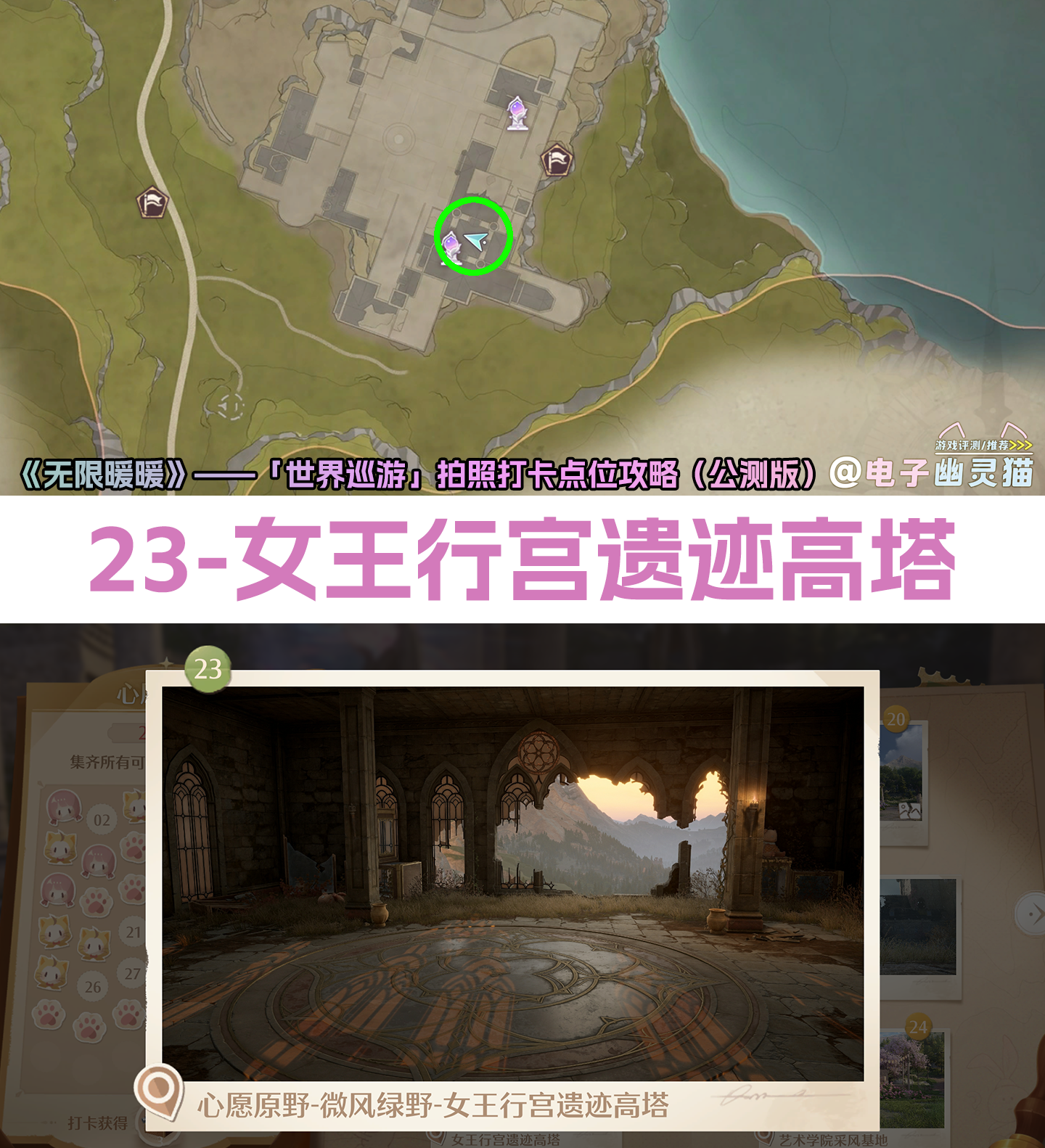 无限暖暖世界巡游打卡点全部