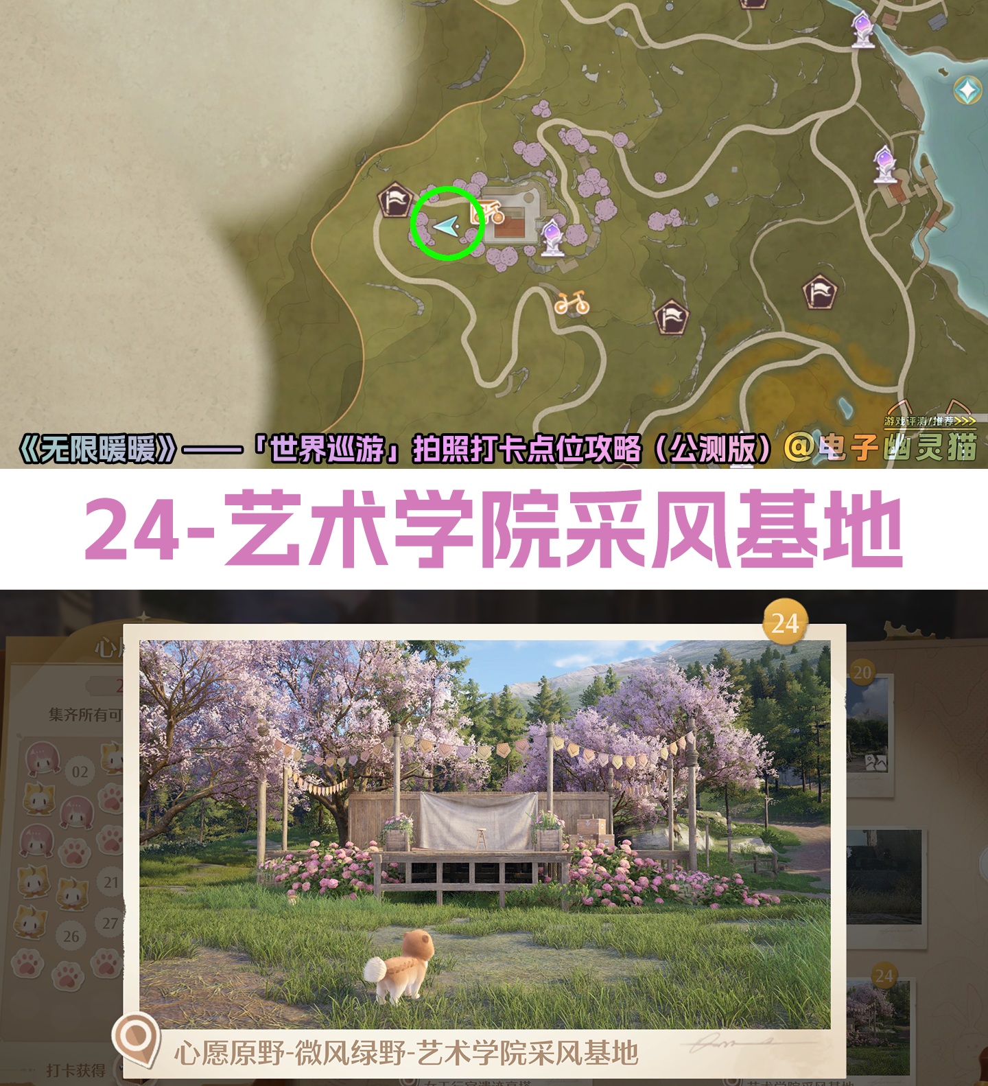 无限暖暖世界巡游打卡点全部