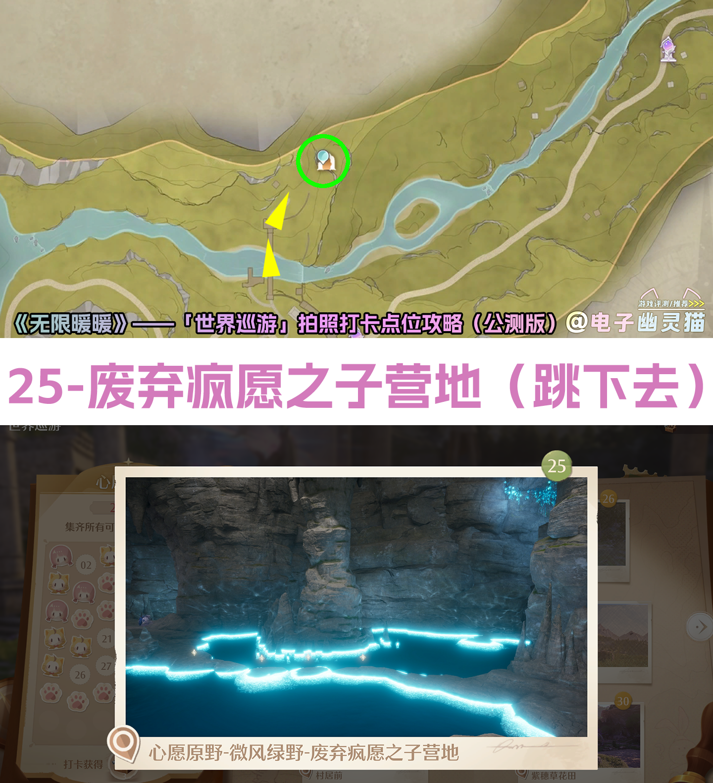 无限暖暖世界巡游打卡点全部
