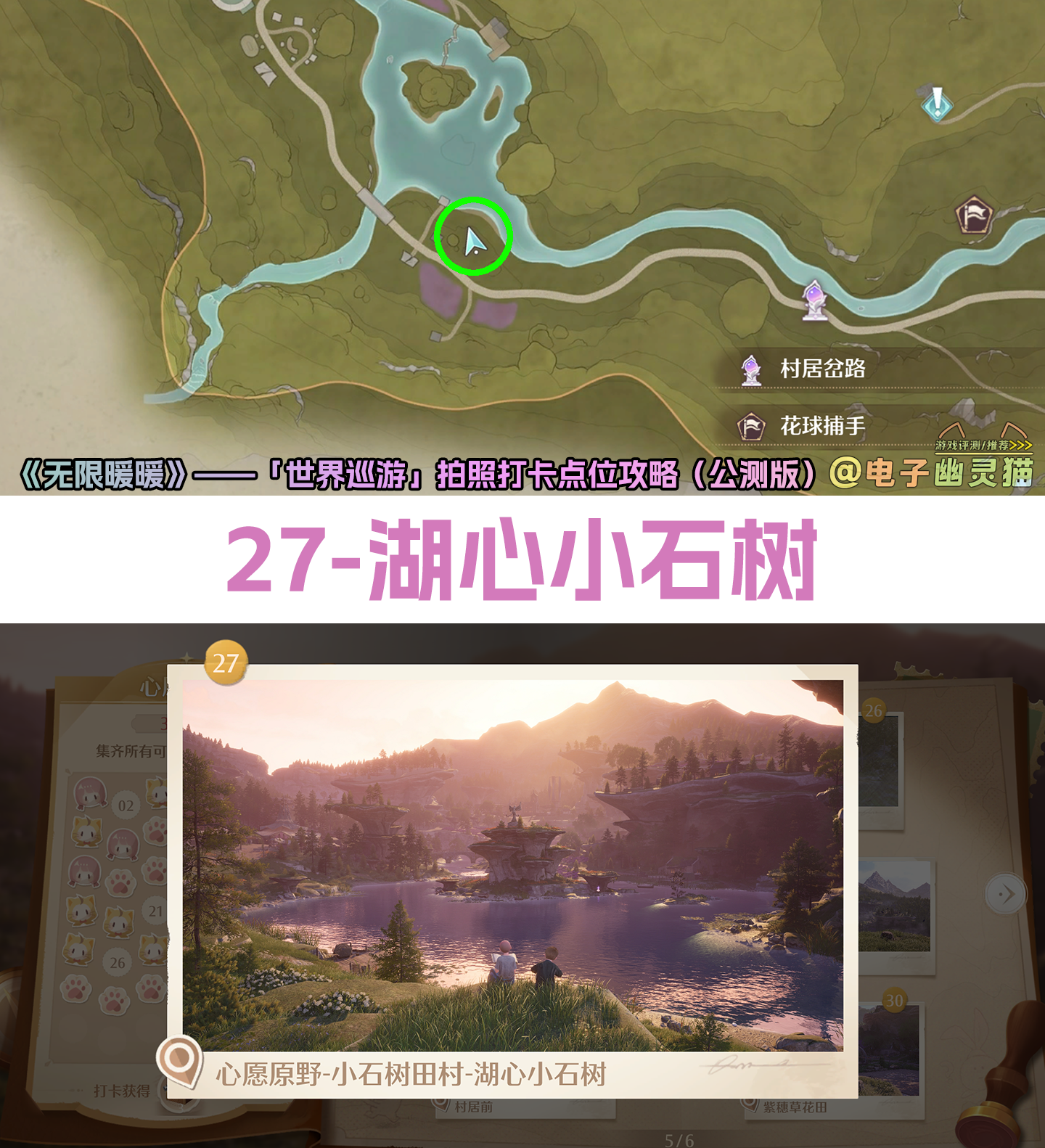 无限暖暖世界巡游打卡点全部