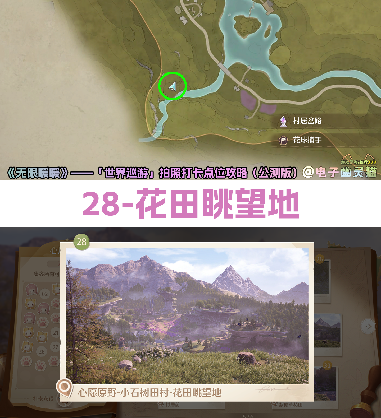 无限暖暖世界巡游打卡点全部