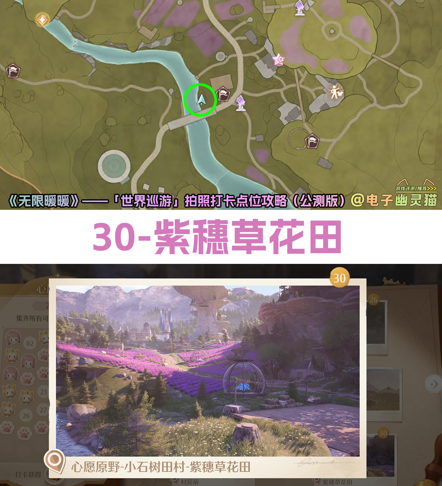 无限暖暖世界巡游打卡点全部