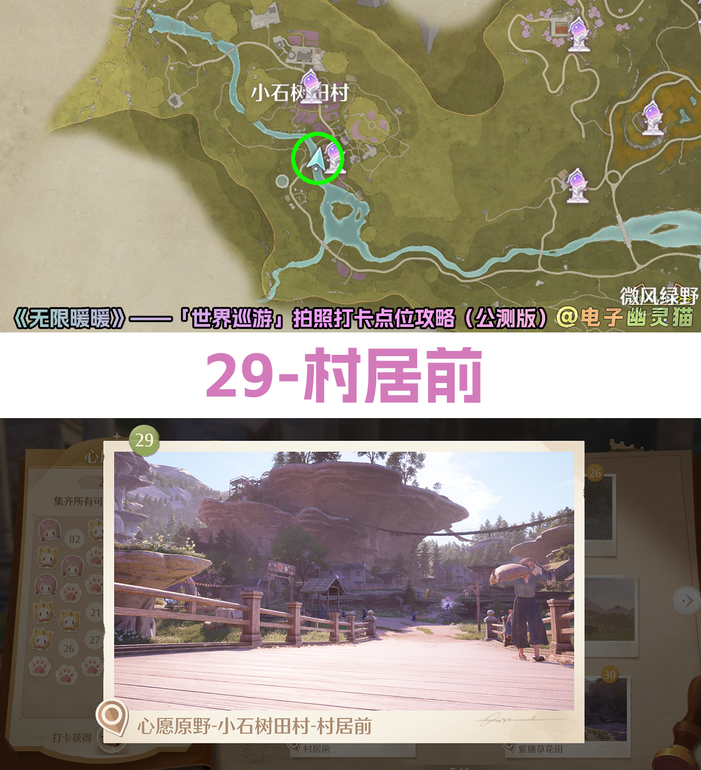 无限暖暖世界巡游打卡点全部