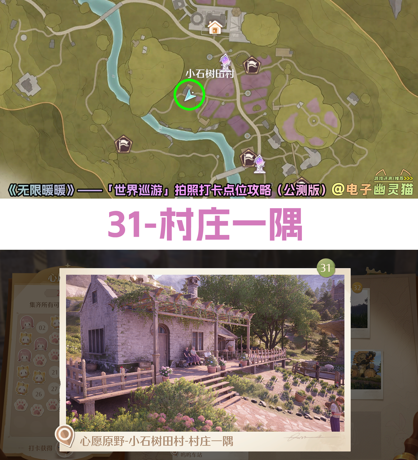 无限暖暖世界巡游打卡点全部