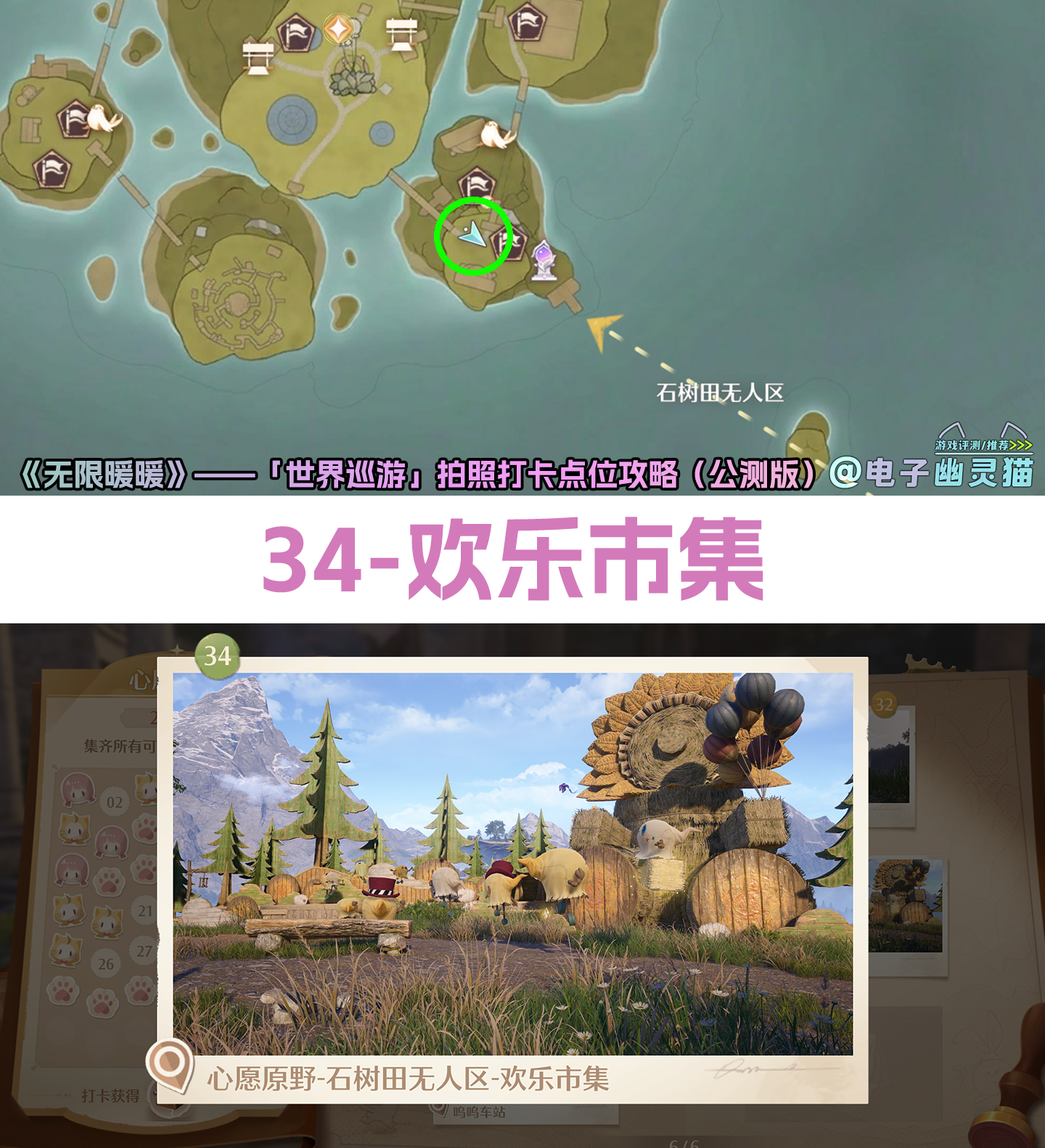 无限暖暖世界巡游打卡点全部