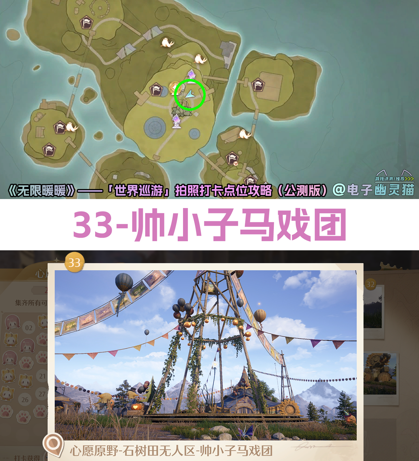无限暖暖世界巡游打卡点全部