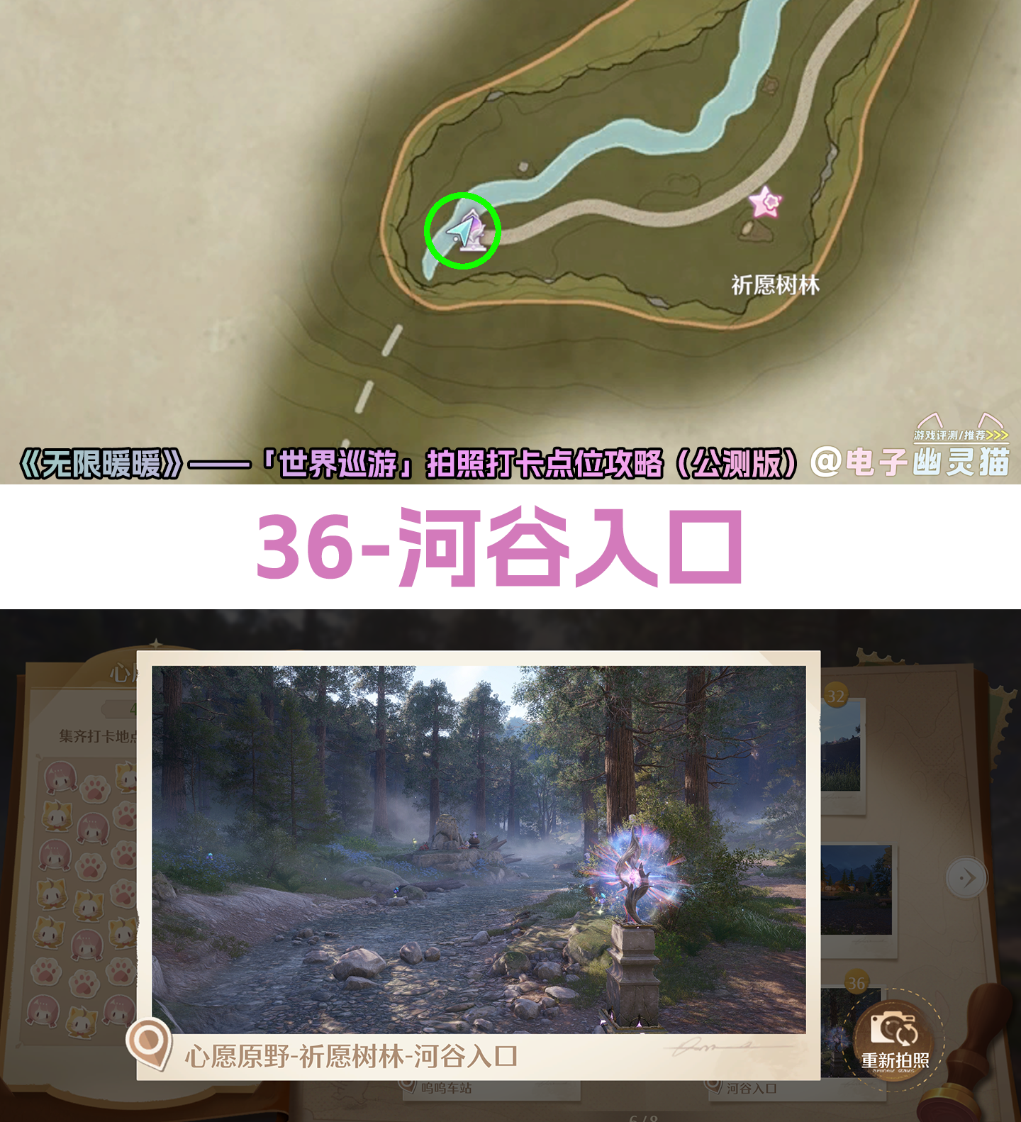 无限暖暖世界巡游打卡点全部