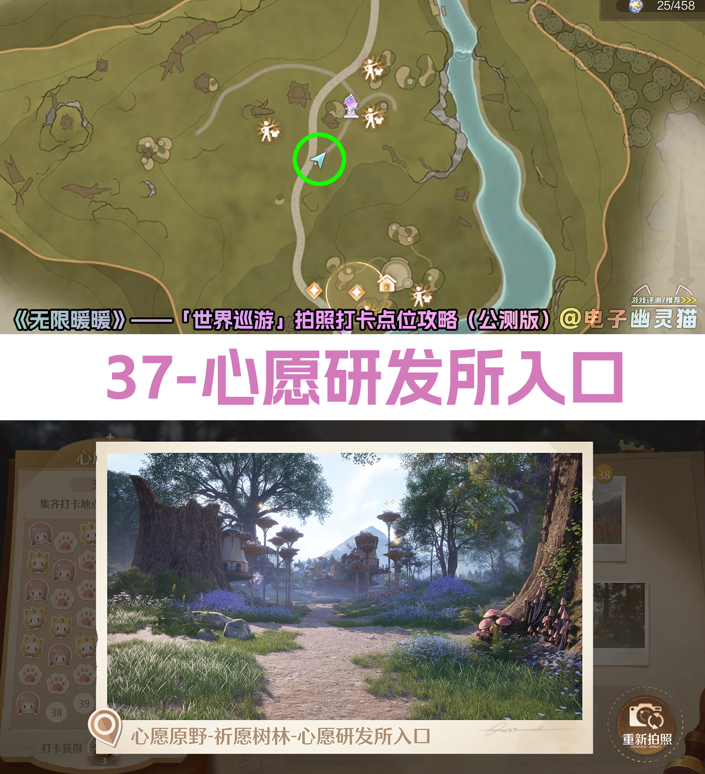无限暖暖世界巡游打卡点全部