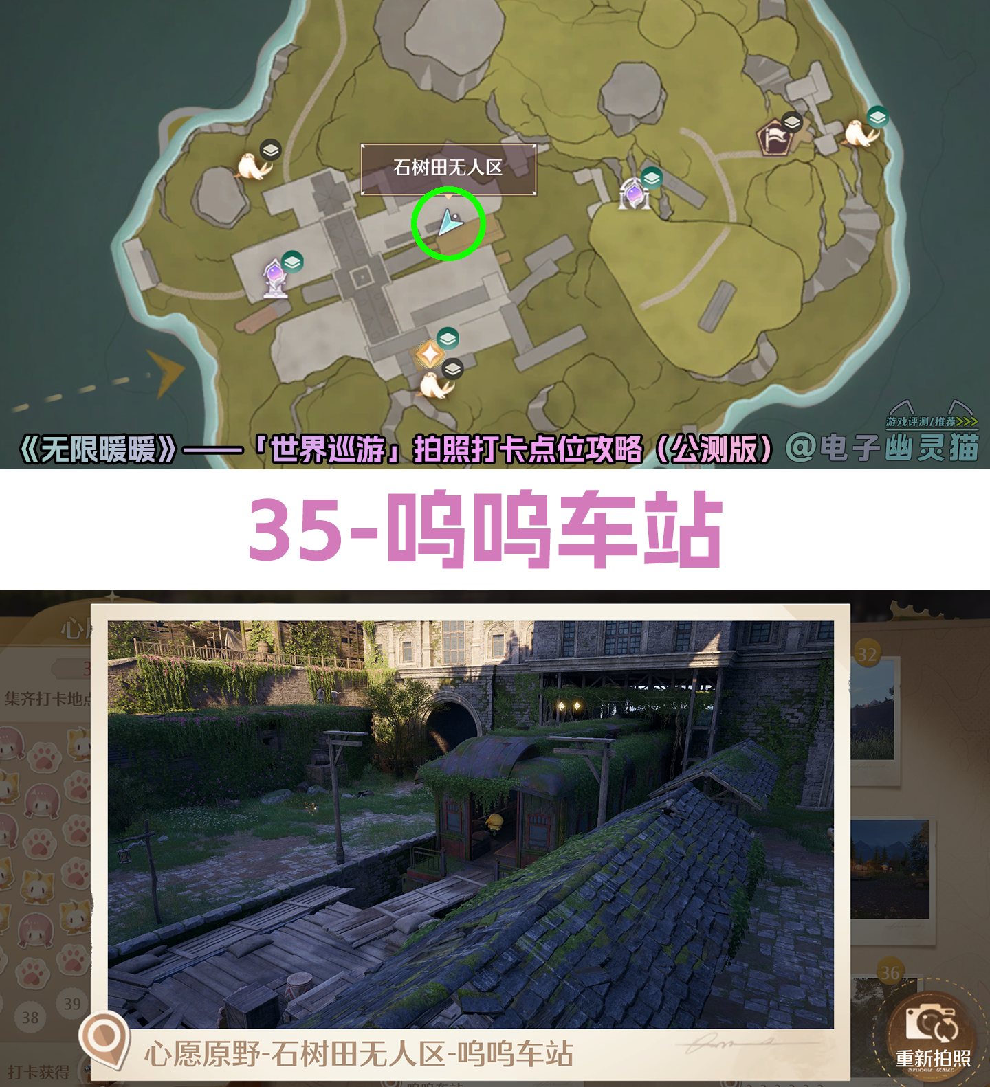 无限暖暖世界巡游打卡点全部